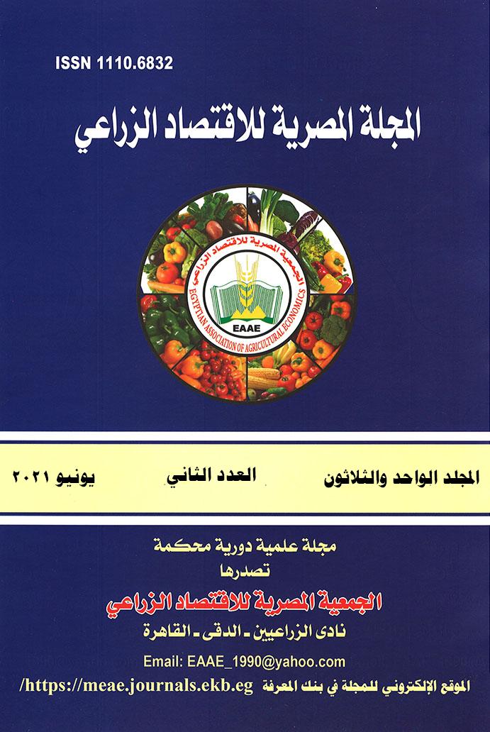 المجلة المصرية للاقتصاد الزراعي