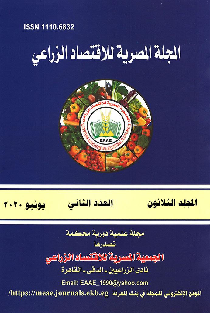 المجلة المصرية للاقتصاد الزراعي
