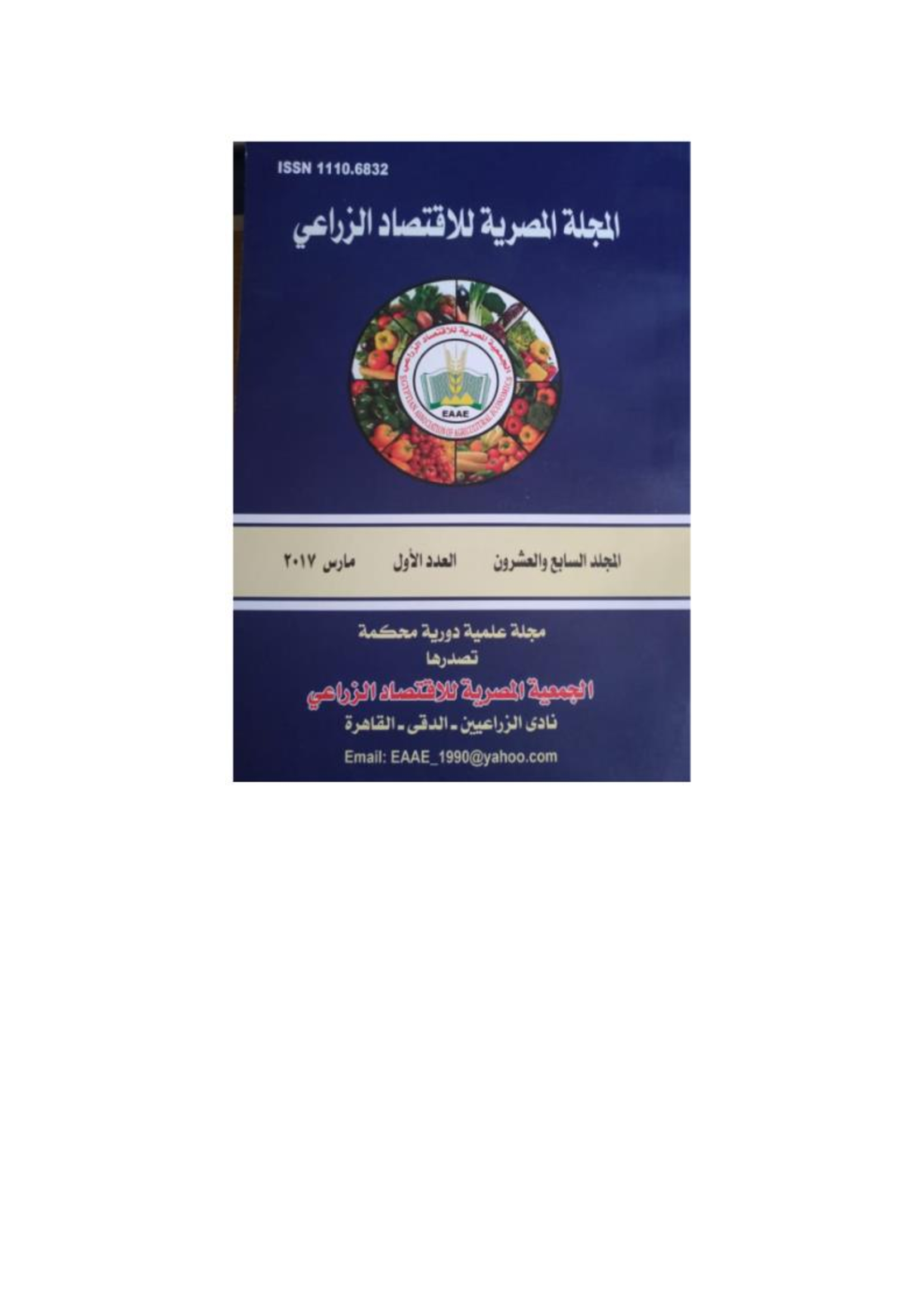 المجلة المصرية للاقتصاد الزراعي