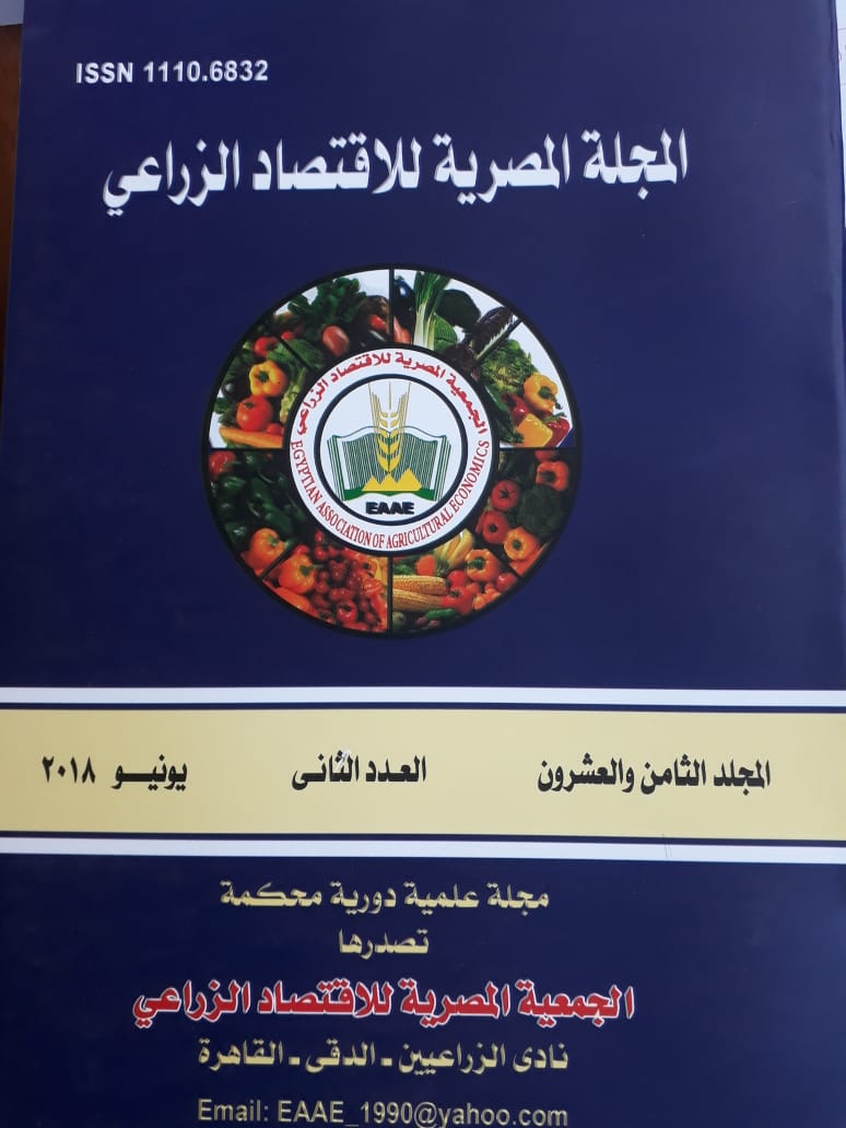 المجلة المصرية للاقتصاد الزراعي