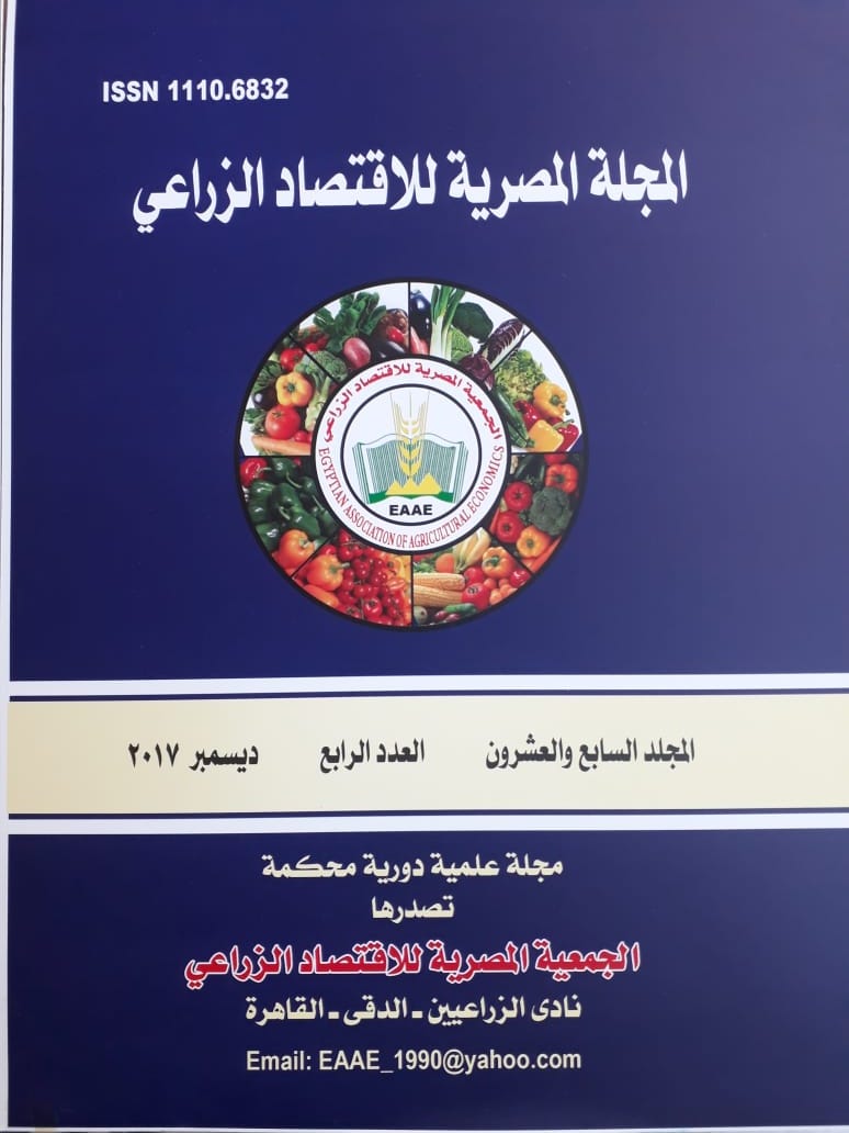 المجلة المصرية للاقتصاد الزراعي