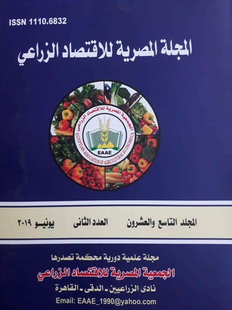 المجلة المصرية للاقتصاد الزراعي