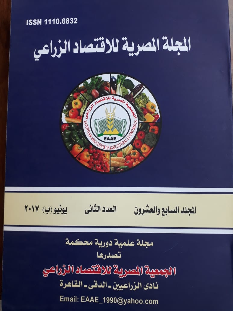 المجلة المصرية للاقتصاد الزراعي