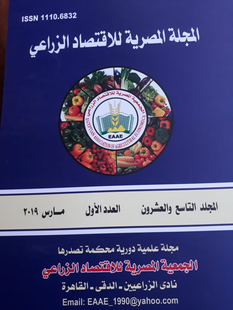 المجلة المصرية للاقتصاد الزراعي