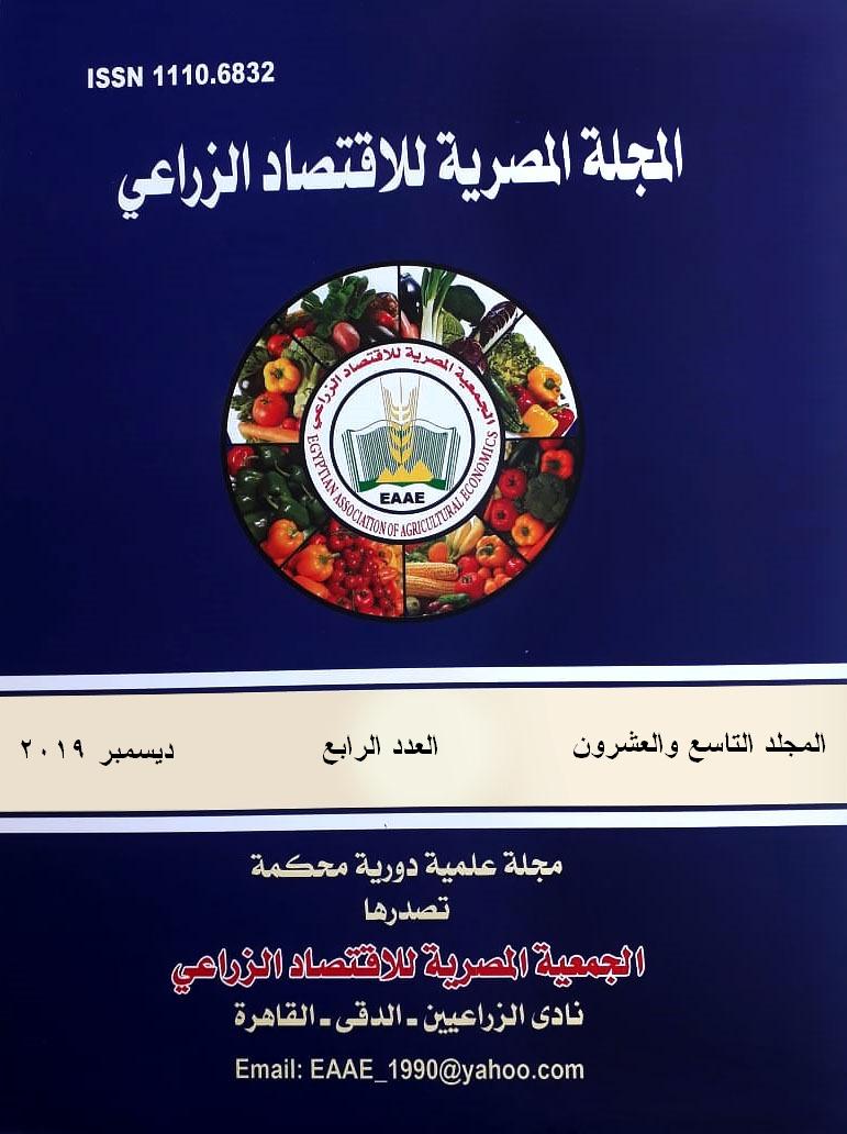 المجلة المصرية للاقتصاد الزراعي