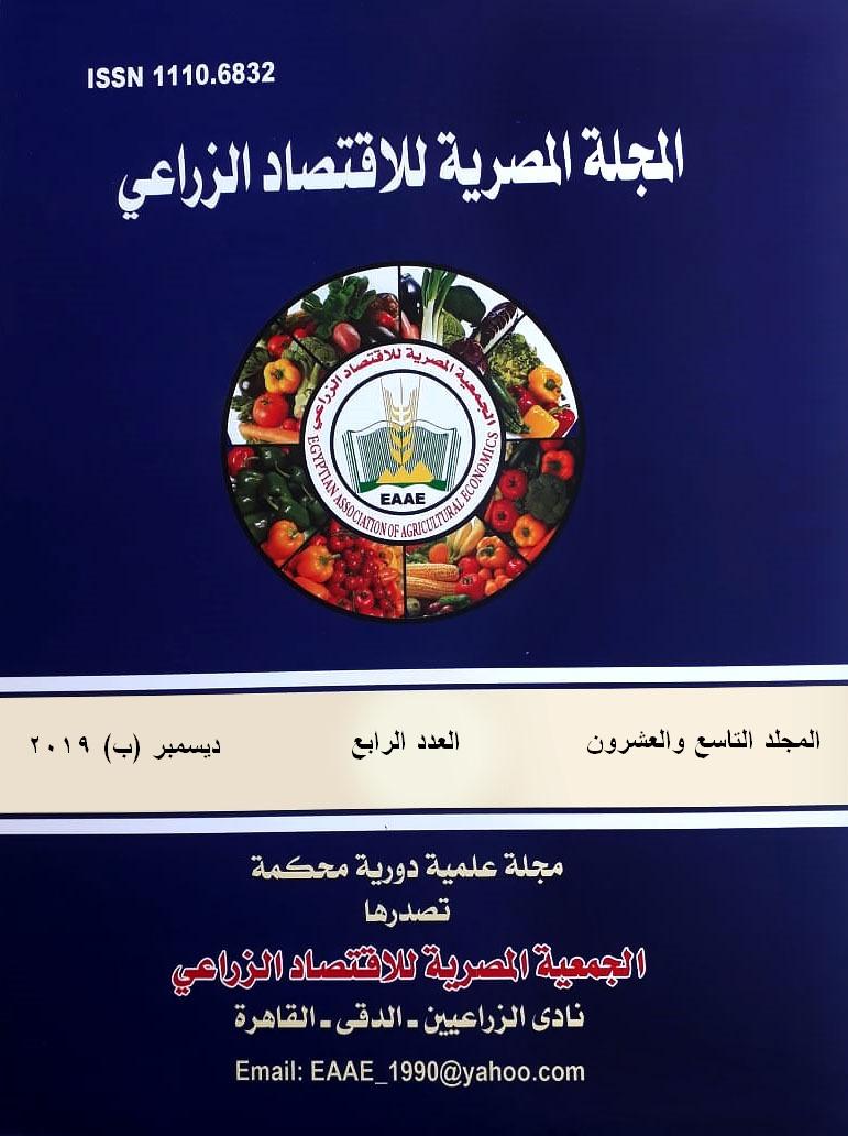 المجلة المصرية للاقتصاد الزراعي