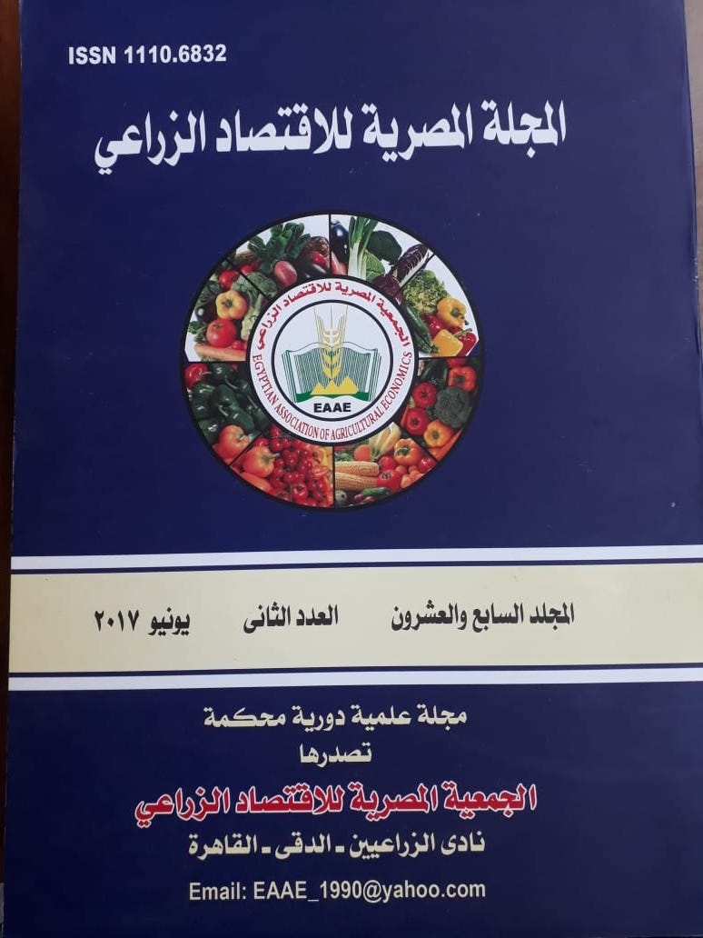 المجلة المصرية للاقتصاد الزراعي